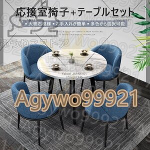 ★高品質★☆おしゃれ 5点セット 丸型デザイン 会議用テーブル 4人用 布の椅子 多色選択可能 会議用 集会用 商談役員簡易応接