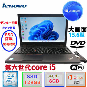 第六世代Corei5 驚速起動 中古美品 LENOVO THINKPAD L570 15.6型 Win11Pro MSoffice2021 メモリ8GB SSD128GB 無線 BT カメラ DVD-RW F