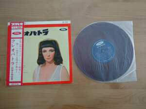 ★クレオパトラ Cleopatra 映画主題曲集★10インチレコード★赤盤★帯付★With OBI★中古品★Red Wax★Super Rare