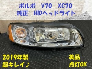 ★美品中古★2019年製造★ボルボV70　XC70　純正HID　キセノン　ヘッドライト　右のみ　SB系　超キレイです！　HL233050R