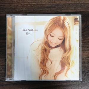 (400)帯付 中古CD150円 西野カナ 君って