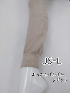 レギンス レディース あったか 暖かい 毛布 インナー 10分丈 伸縮 ストレッチ 防寒 秋冬 JSL ベージュ