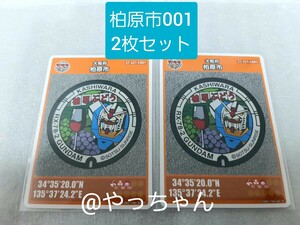 【2枚　送料無料】　ガンダム　マンホールカード　初版ロット001　 柏原市C　第23弾　ゆうパケットポストmini　大阪府柏原市　新品②