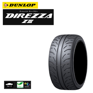 送料無料 ダンロップ ハイグリップスポーツタイヤ DUNLOP DIREZZA Z3 ディレッツァ Z3 225/45R18 91W 【2本セット 新品】