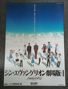 シン・エヴァンゲリオン劇場版 B1サイズポスター 海辺 青波 映画 非売品【絶賛公開中 IMAX 4DX MX4D】