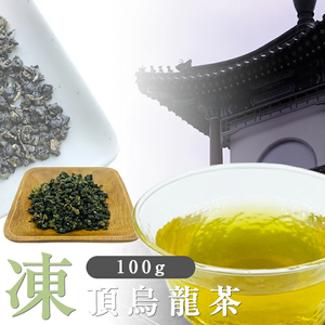 凍頂烏龍茶 茶葉 100g 台湾茶 烏龍茶 ウーロン茶 ギフト 贈り物 内祝い プレゼント お茶