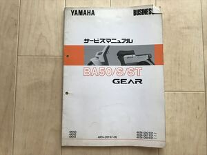 8771 YAMAHA ヤマハ サービスマニュアル BUSINESS BA50/S/ST GEAR 4KN/3/2/1 4KN-28197-00 4KN-/092101～/061101～/000101～　1994年