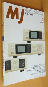 MJ 無線と実験 1997年9月号 MOS-FETパワーアンプの設計と製作