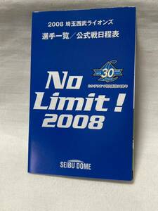 美品　2008埼玉西武ライオンズ　選手一覧／公式戦日程表