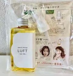 LUFT　ルフト　ヘアオイル モイストタイプ 100mL ゴールデンアップル