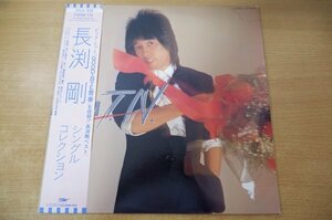 A2-169＜帯付LP/美盤＞長渕剛 / シングル・コレクション