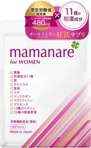 1043【新品未使用/賞味期限2026.5】葉酸 480μg 厚生労働省推奨量配合 妊婦 妊娠 妊活 サプリ mamanare ママナーレ オールインワン