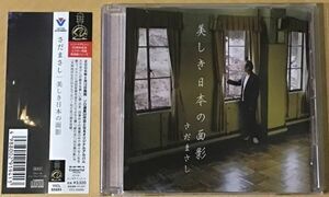 さだまさし／美しき日本の面影　2006年作32th