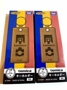 トミカ キーホルダー キーホルダー賞　2個セット　新品未開封　非売品