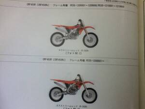 【HONDA】 パーツカタログ CRF450R PE05-100 【中古】 4版