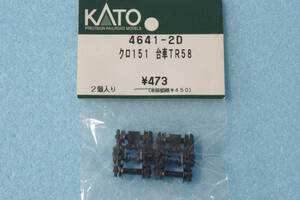 KATO クロ151 台車 TR58 4641-2D 151系 送料無料