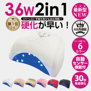 Powerful UV＋LED 36W　カラー：レッド