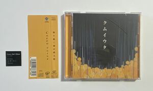 非売品/貴重なサンプル盤★Cocco 2ndアルバムCD【『クムイウタ』帯付き】★名曲『強く儚い者たち』を収録