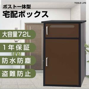 宅配ボックス ポスト 宅配BOX 戸建て用 完成品 宅配便ボックス置き配0820.