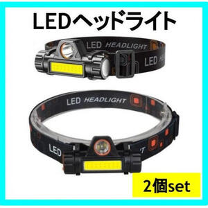 ◇LED ヘッドライト 2個 充電式 防水 USB充電 スポット ワーク ライト