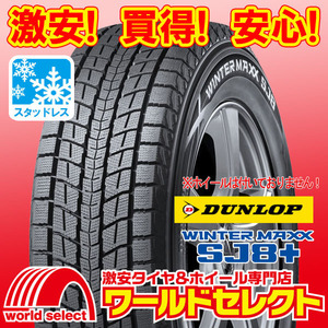 新品スタッドレスタイヤ DUNLOP WINTER MAXX SJ8+ ダンロップ ウインターマックス SUV 冬 245/70R16 107Q 即決 2本の場合送料込￥44,300