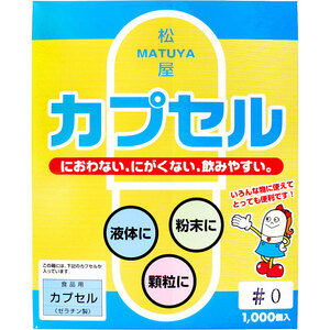 【まとめ買う】松屋カプセル 食品用ゼラチンカプセル 0号 1000個入×40個セット