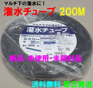 【新品】灌水チューブ 200M マルチ下の灌水に！　散水　水やり　点滴　潅水【送料無料】