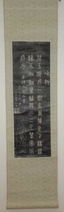 rarebookkyoto　2ｋ46書資料　拓本/康煕帝御筆　咏柳　三行行書　紙本　　1850年頃作　写経　学者　書家