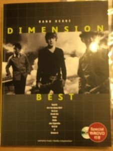 送料無料 バンドスコア BAND SCORE DIMENSION BEST DVD付き　バンドスコア　勝田一樹　増崎孝司　小野塚晃