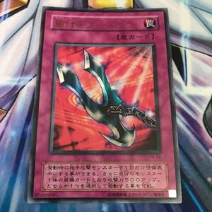 遊戯王 鎖付きブーメラン　ウルトラ