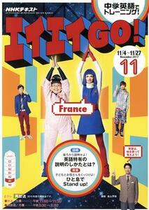 ＮＨＫテレビテキスト　エイエイＧＯ！(１１　Ｎｏｖｅｍｂｅｒ　２０１７) 月刊誌／ＮＨＫ出版