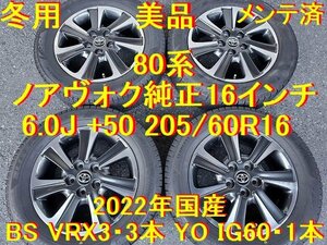 205/60R16インチ 2022年 ブリヂストン＆ヨコハマ トヨタ純正 美品 ノア ヴォクシー エスクァイア アルテッツァ ブレビス アイシス