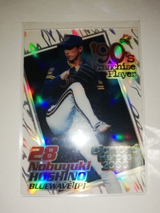 星野伸之　00 BBM DH　90年代代表選手　オリックスブルーウェーブ