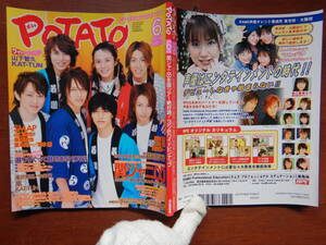 月刊POTATO　ポテト　2006年6月号　関ジャニ∞ 全国ツアー絶好調！盛り上がってるでー！ SMAP 山下智久 KAT-TUN 雑誌　アイドル　10-20年前