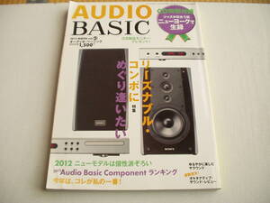 オーディオ・ベーシック Vol.61 2012年冬 リーズナブル・コンポにめぐり逢いたい CD ジャズの似合う街 スティーヴ・ウィップル