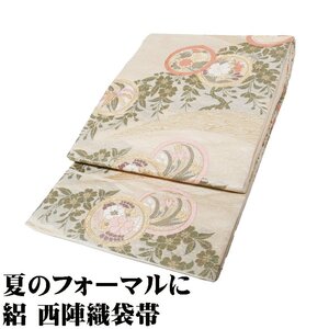 礼装用 絽 袋帯 正絹 ベージュ 金箔 唐織 花丸文 菊 梅 菖蒲 枝垂れ桜 F7300 Sサイズ 夏帯 盛夏 単衣 レディース フォーマル 送料込み