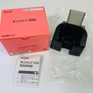 ① 新品 docomo ドコモ 卓上ホルダー D09 D702i対応 充電器 数量出品中