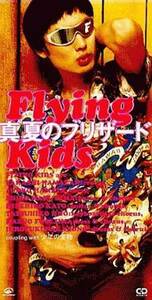 ★CDS★FLYING KIDS【真夏のブリザード】★