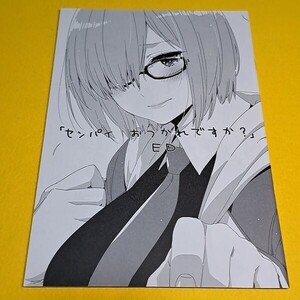 【1300円ご購入で送料無料!!】⑯⑳ センパイ おつかれですか? / EDGE Fate【一般向け】