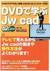 ＤＶＤで学ぶＪｗ＿Ｃａｄ／情報・通信・コンピュータ