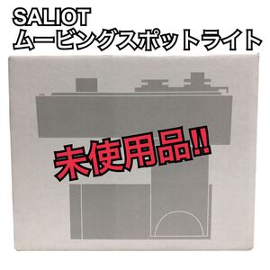 【未使用】ミネベアミツミ SALIOT ムービングスポットライト 室内照明 MU-S2001WB-EC ブラック