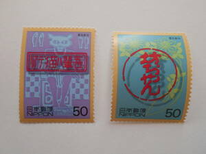 20世紀デザインシリーズ第1集　吾輩は猫である・坊ちゃん　夏目漱石　未使用50円切手2種