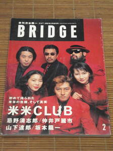 BRIDGE 1996/2　米米CLUB　忌野清志郎　仲井戸麗市　山下達郎　坂本龍一　KONTA　町支寛二　ジョニー吉長　王様