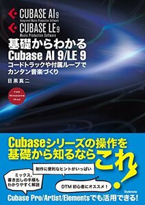 【中古】 基礎からわかるCubase AI 9/LE 9 コードトラックや付属ループでカンタン音楽づくり