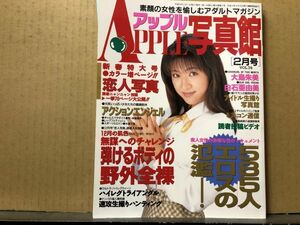 アップル写真館 96年2月76号チアガール 新体操 パンチラ ハイレグ 投稿写真・大島朱美・白石亜由美・ミスコン・レオタード・レースクイーン