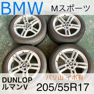 【3/4】 BMW 2シリーズ アクティブツアラー 純正ホイール DUNLOP ルマンV 205/55R17 タイヤ バリ山 4本セット 美品