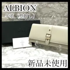 ALBION アルビオン 長財布 牛革 箱あり 新品未使用 記念品 非売品