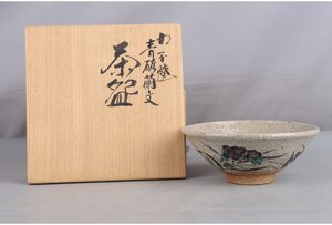 [ギャラ藤]山上義正 造/九谷焼色絵蘭文茶碗/共箱/F-342(検)骨董/九谷焼/鉢/茶道具/煎茶道具/煎茶碗/抹茶碗/割烹/和食/料亭/懐石