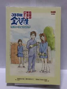 PS2　3年B組 金八先生 伝説の教壇に立て!　公式パーフェクトガイド　初版　攻略本