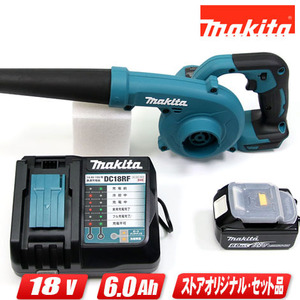 マキタ　18V　充電式ブロワ　UB185DZ　6.0Ah Li-ion電池(BL1860B)1個　充電器(DC18RF)　セット品